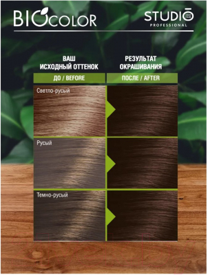 Крем-краска для волос Studio Professional BIOcolor 5.4 (шоколад)