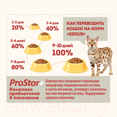 Сухой корм для кошек Sirius Для кошек с чувствительным пищеварением с индейкой и черникой (10кг)
