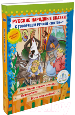 Развивающая книга Знаток Русские народные сказки Книга №10 / ZP-40063