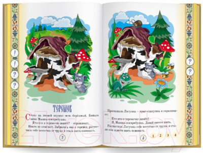 Развивающая книга Знаток Русские народные сказки Книга №8 / ZP-40066