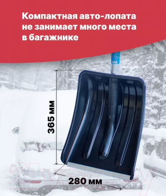 Лопата для уборки снега Инструм-Агро Актив-Авто 100163 (черный)