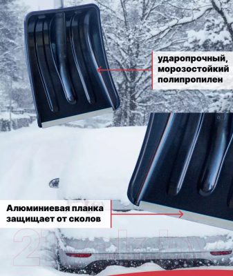 Лопата для уборки снега Инструм-Агро Актив-Авто 100163 (черный)