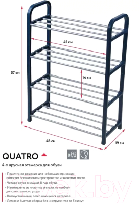 Полка для обуви Unistor Quatro 210174