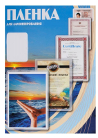 Пленка для ламинирования Office Kit 65x95 150мик / PLP10205 (100шт) - 