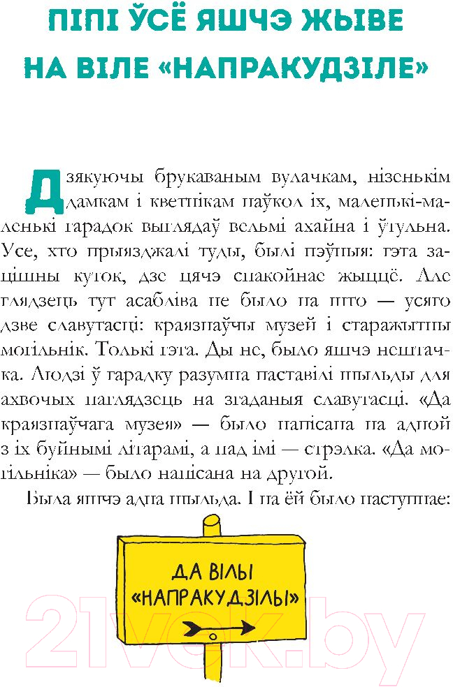 Художественная книга Попурри Пiпi доўгая панчоха ў Цiхiм акiяне (Лiндгрэн А.) — фото 3