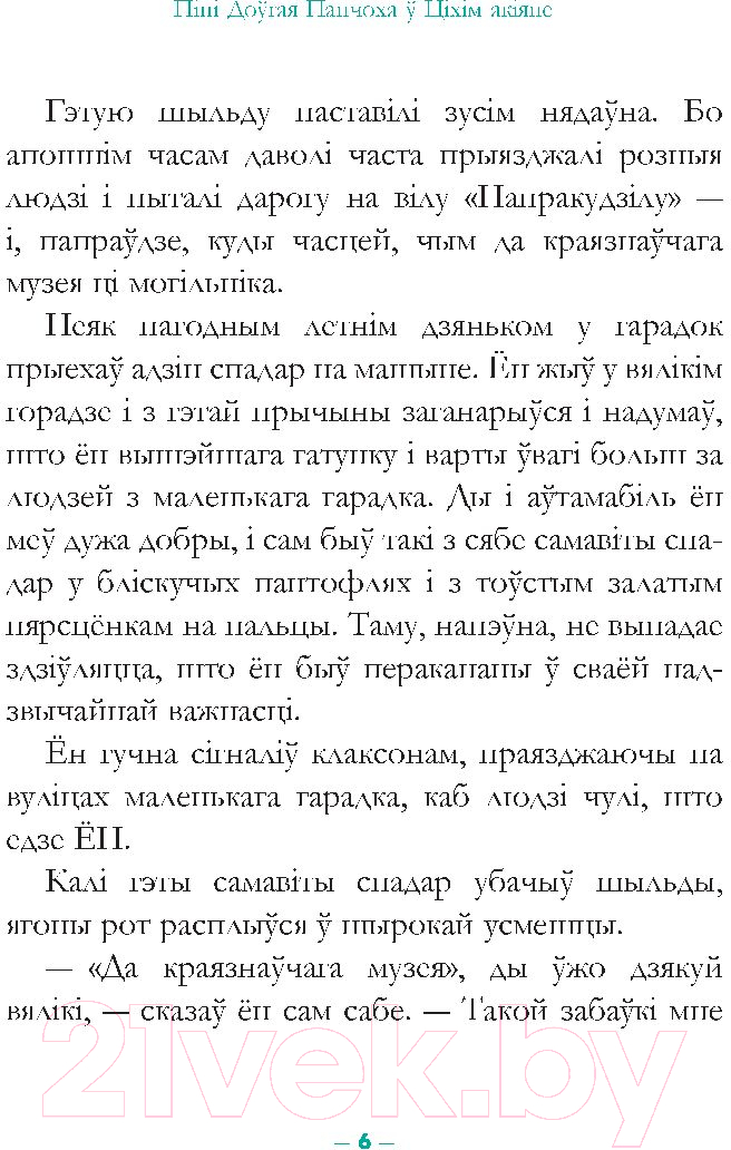 Художественная книга Попурри Пiпi доўгая панчоха ў Цiхiм акiяне (Лiндгрэн А.) — фото 4