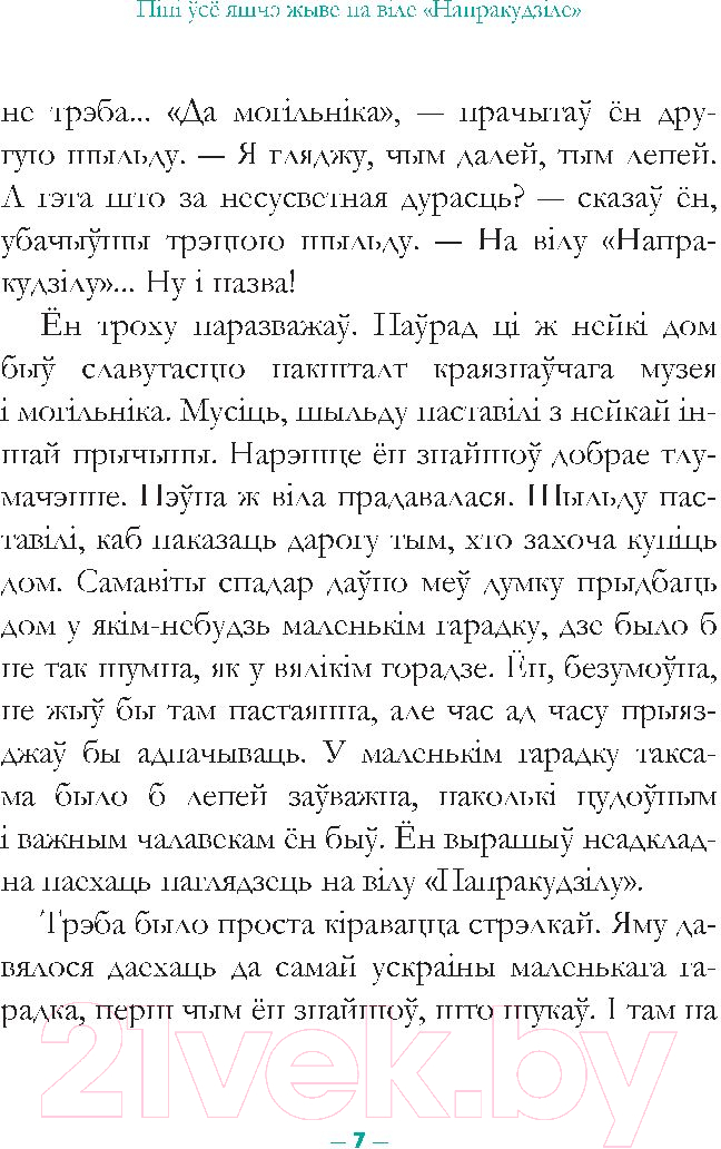 Художественная книга Попурри Пiпi доўгая панчоха ў Цiхiм акiяне (Лiндгрэн А.) — фото 5