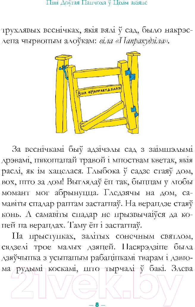 Художественная книга Попурри Пiпi доўгая панчоха ў Цiхiм акiяне (Лiндгрэн А.) — фото 6