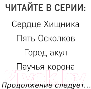 Художественная книга Эксмо Паучья корона (Картер Э.) — фото 3