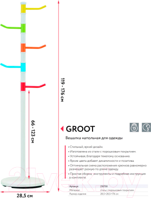 Вешалка для одежды Unistor Groot 210730