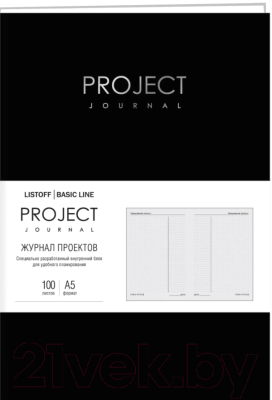 Планинг Канц-Эксмо Project Journal No 1 / ПТФК52210001 (100л)