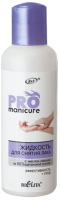 Жидкость для снятия лака Belita Pro Manicure с маслом лаванды (150мл) - 