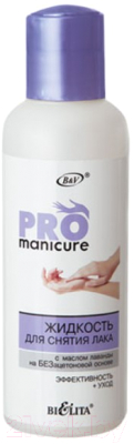 Жидкость для снятия лака Belita Pro Manicure с маслом лаванды (150мл)