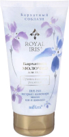 Молочко для тела Belita Royal Iris Прикосновение роскоши Бархатное  (150мл) - 