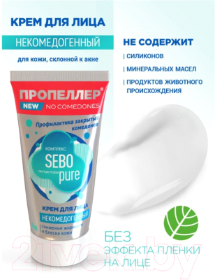 Изображение товара Крем для лица Пропеллер Некомедогенный для кожи склонной к акне (50мл)