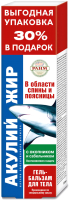

Гель для тела Акулья сила, Бальзам Акулий жир с окопником и сабельником