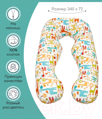 Наволочка на подушку для беременных Amarobaby Анатомическая Жирафики / AMARO-50A-G