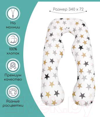 Наволочка на подушку для беременных Amarobaby Анатомическая Звезды / AMARO-50A-ZP (пэчворк)