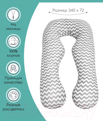 Наволочка на подушку для беременных Amarobaby Анатомическая Зигзаг / AMARO-50A-ZS (серый)