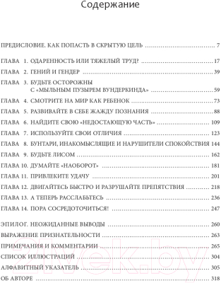 Книга Попурри Скрытые привычки гениев (Райт К.)