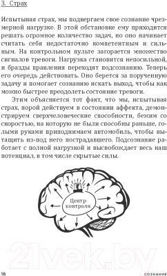 Книга Попурри Перепрошивка мозга: как заново запрограммировать подсознание
