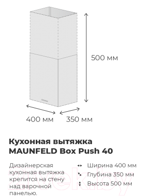 Вытяжка скрытая Maunfeld Box Push 40 (нержавеющая сталь)