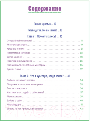 Книга Попурри Как справляться со злостью. Игры для детей (Форман-Патель Х.)