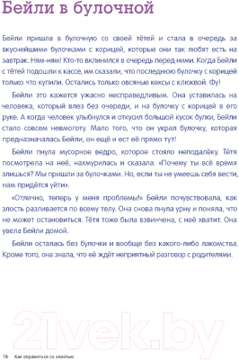 Книга Попурри Как справляться со злостью. Игры для детей (Форман-Патель Х.)