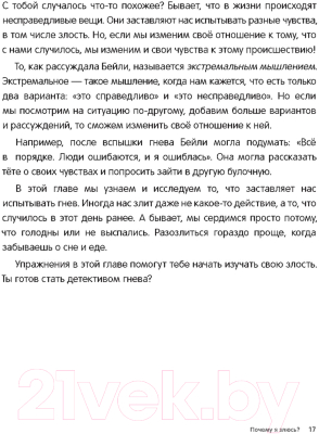 Книга Попурри Как справляться со злостью. Игры для детей (Форман-Патель Х.)