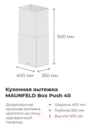 Вытяжка скрытая Maunfeld Box Push 40 (черный)