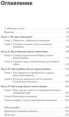 Книга МИФ Внимание самому важному. От стресса и хаоса к осмысленности (Джеймс Н.)