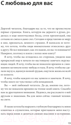 Книга МИФ Внимание самому важному. От стресса и хаоса к осмысленности (Джеймс Н.)