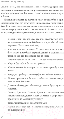 Книга МИФ Внимание самому важному. От стресса и хаоса к осмысленности (Джеймс Н.)