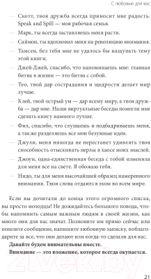 Книга МИФ Внимание самому важному. От стресса и хаоса к осмысленности (Джеймс Н.)