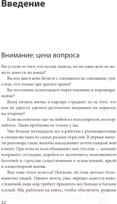 Книга МИФ Внимание самому важному. От стресса и хаоса к осмысленности (Джеймс Н.)