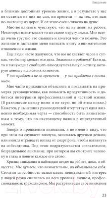 Книга МИФ Внимание самому важному. От стресса и хаоса к осмысленности (Джеймс Н.)