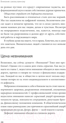 Книга МИФ Внимание самому важному. От стресса и хаоса к осмысленности (Джеймс Н.)