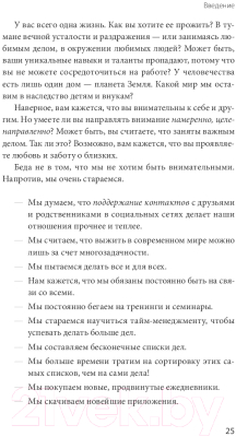 Книга МИФ Внимание самому важному. От стресса и хаоса к осмысленности (Джеймс Н.)