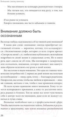 Книга МИФ Внимание самому важному. От стресса и хаоса к осмысленности (Джеймс Н.)