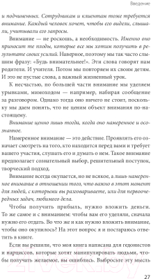 Книга МИФ Внимание самому важному. От стресса и хаоса к осмысленности (Джеймс Н.)