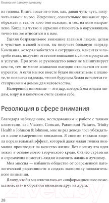 Книга МИФ Внимание самому важному. От стресса и хаоса к осмысленности (Джеймс Н.)