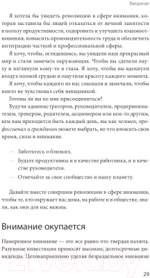 Книга МИФ Внимание самому важному. От стресса и хаоса к осмысленности (Джеймс Н.)