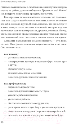 Книга МИФ Внимание самому важному. От стресса и хаоса к осмысленности (Джеймс Н.)