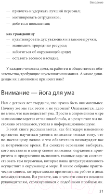 Книга МИФ Внимание самому важному. От стресса и хаоса к осмысленности (Джеймс Н.)