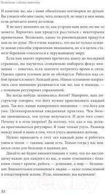 Книга МИФ Внимание самому важному. От стресса и хаоса к осмысленности (Джеймс Н.)