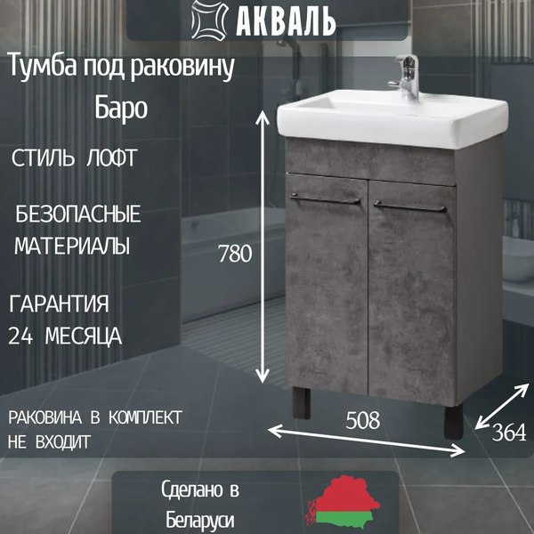 Купить Тумба под умывальник Акваль Баро / БАРО.55.10.94.N в Гомеле