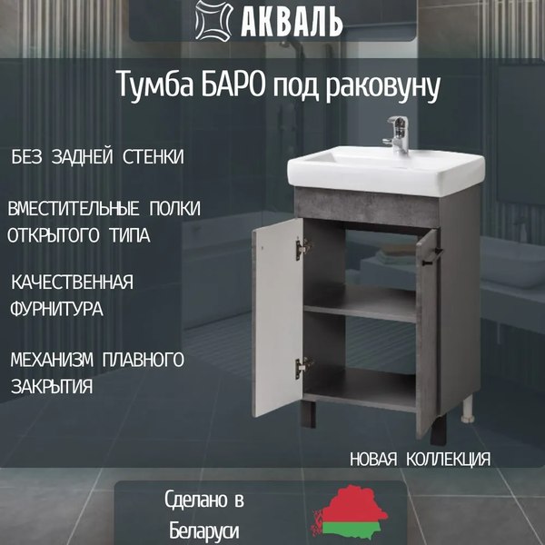 Купить Тумба под умывальник Акваль Баро / БАРО.55.10.94.N в Гомеле