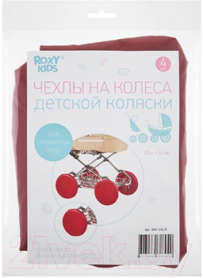 Комплект чехлов для колес коляски Roxy-Kids RWC-032-M (бордовый)