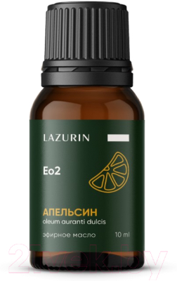 Эфирное масло Lazurin Апельсиновое (10мл)