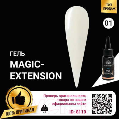 Моделирующий гель для ногтей Global Fashion Magic-Extension 01 (30мл)
